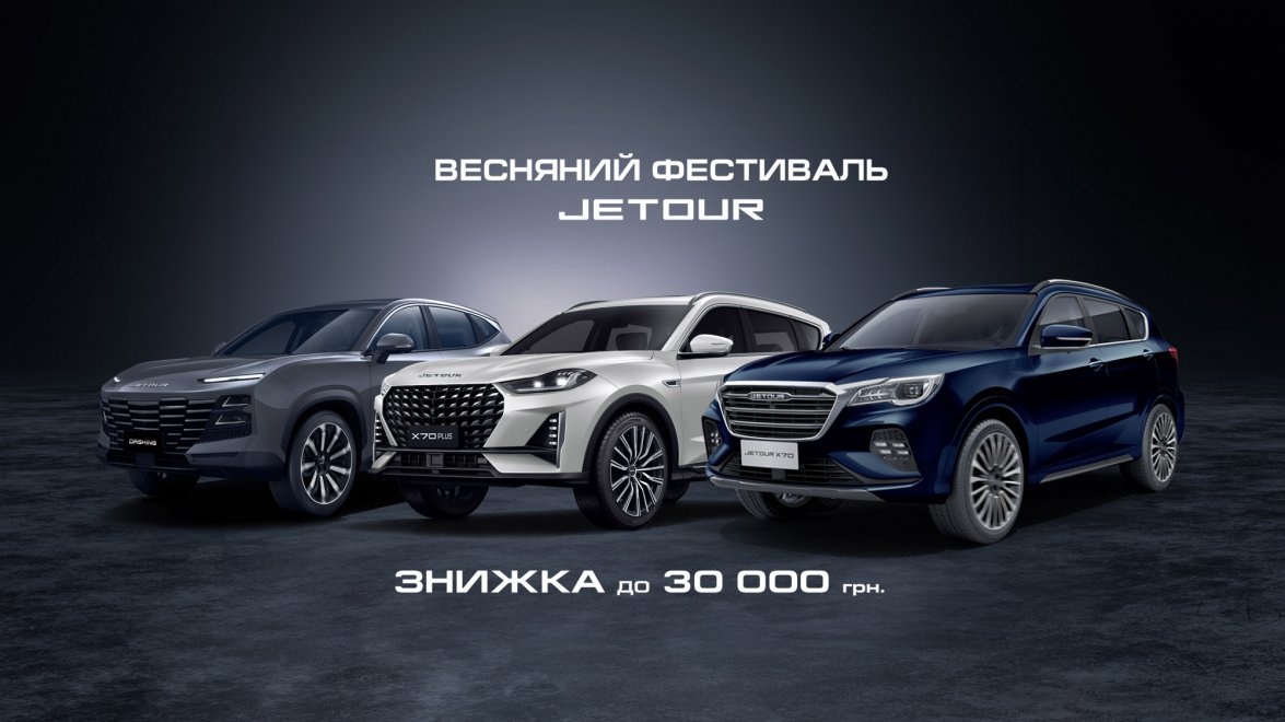 jetour-znyzhka